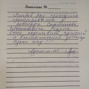 Адам Л.М.