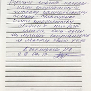 Бессмертная Н.В.