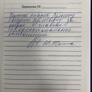 Житник Е.В.