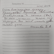 Осипова Д.А.