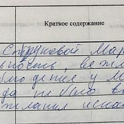 О Стуковой М.С