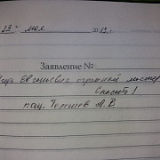 Телешев А.В.