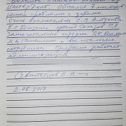 Севастьянов В.В. 