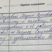 О Стуковой М.С