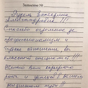 О Рудель Е.А.