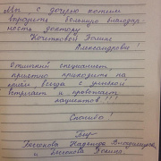Бессонова Н.В.
