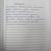 О Панюшенко Е.Н.