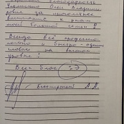 Бессмертный А.А.