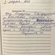 о Волошко Ю.А.