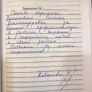 Ковалева Н.С.