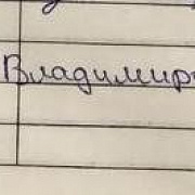 Барамзин Н.С.