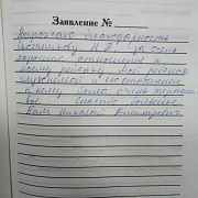 Благодарность Скотникову Н.Д