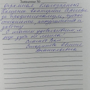 Старикова Е.А.