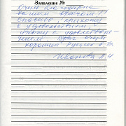 Иванова Л. Н.