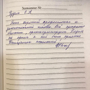 О Рудель Е.А.