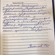 Ушанов Г.Н.