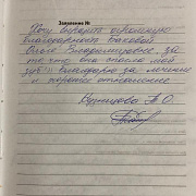 О Баковой О.В.