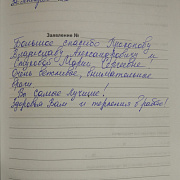О Прокопове В.А. и Стуковой М.С.