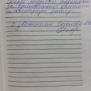 Гоголева Л.К.