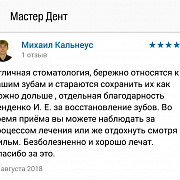 Отзыв на 2gis